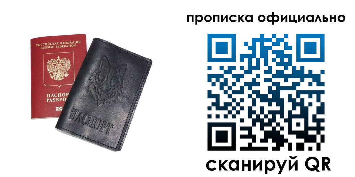 прописка гарантия в Купино