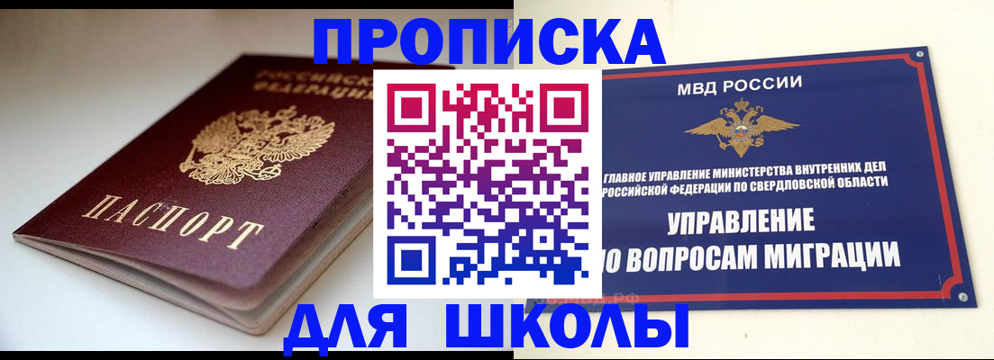 прописка от собственника в Купино