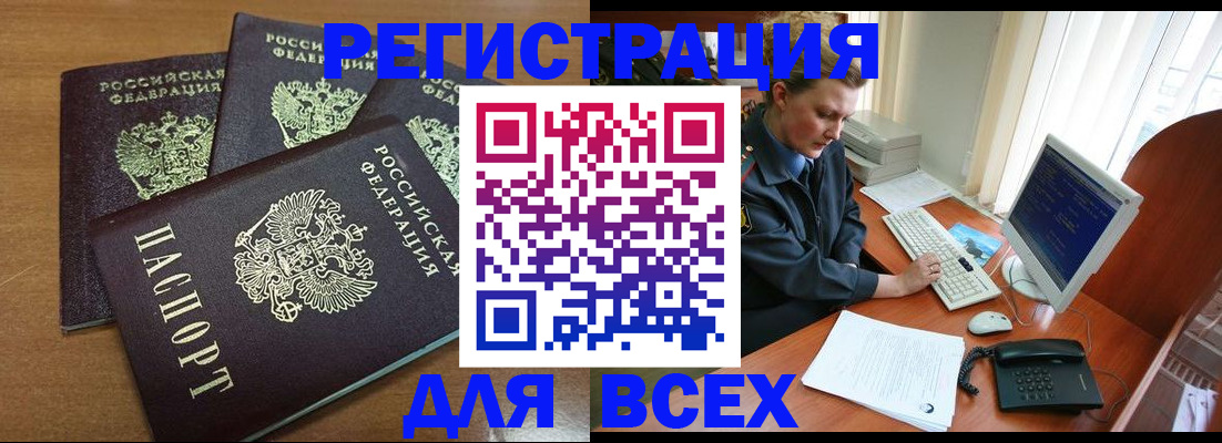 временная регистрация собственник в Купино