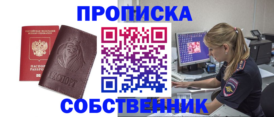 пропишу в квартире в Купино