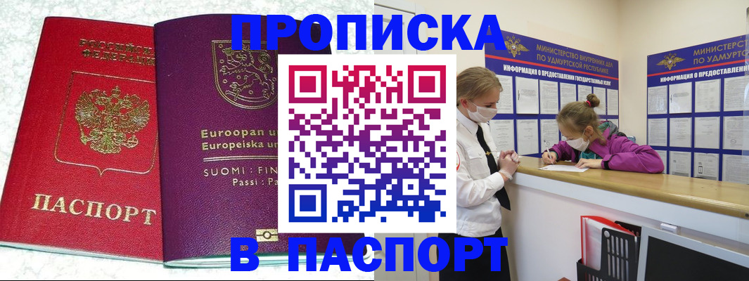 временная регистрация недорого в Купино