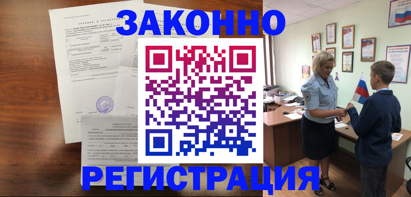 прописка иностранных граждан в Купино