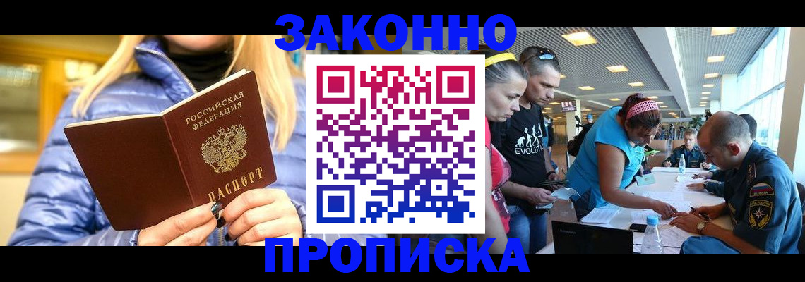 прописка гарантия в Купино