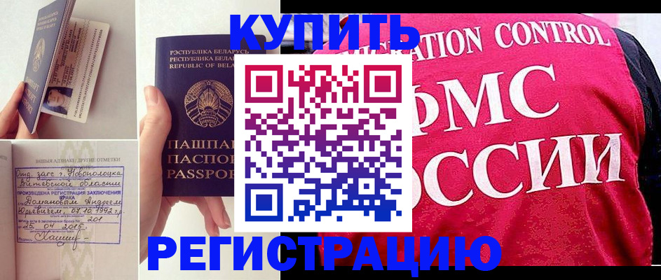 прописка штамп в Купино